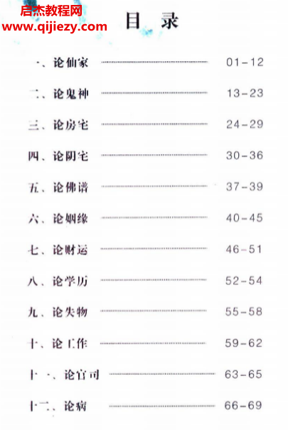 仙家108香谱（12根香）76页.png