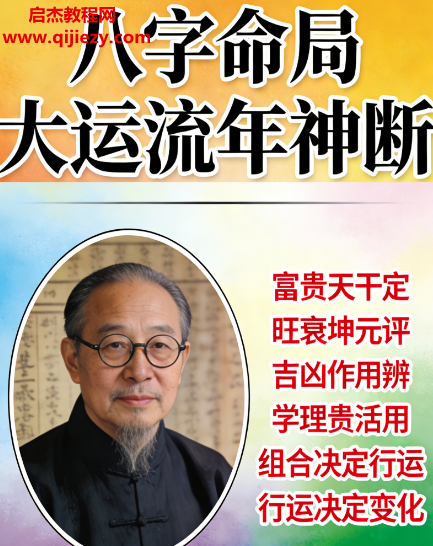 王国亮著八字命局大运流年神断.png 王国亮著八字命局大运流年神断.png