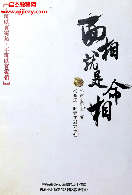 邱建卫著面相就是命相.png 邱建卫著面相就是命相.png