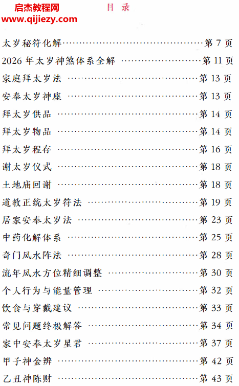 远方易缘著2026年太岁秘符化解.png 远方易缘著2026年太岁秘符化解.png