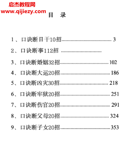 盲师口诀断命300招.png 盲师口诀断命300招.png