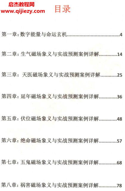 数字能量真传.png 数字能量真传.png