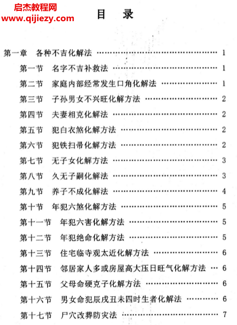 民间化煞祈福与风水调理全书.png 民间化煞祈福与风水调理全书.png