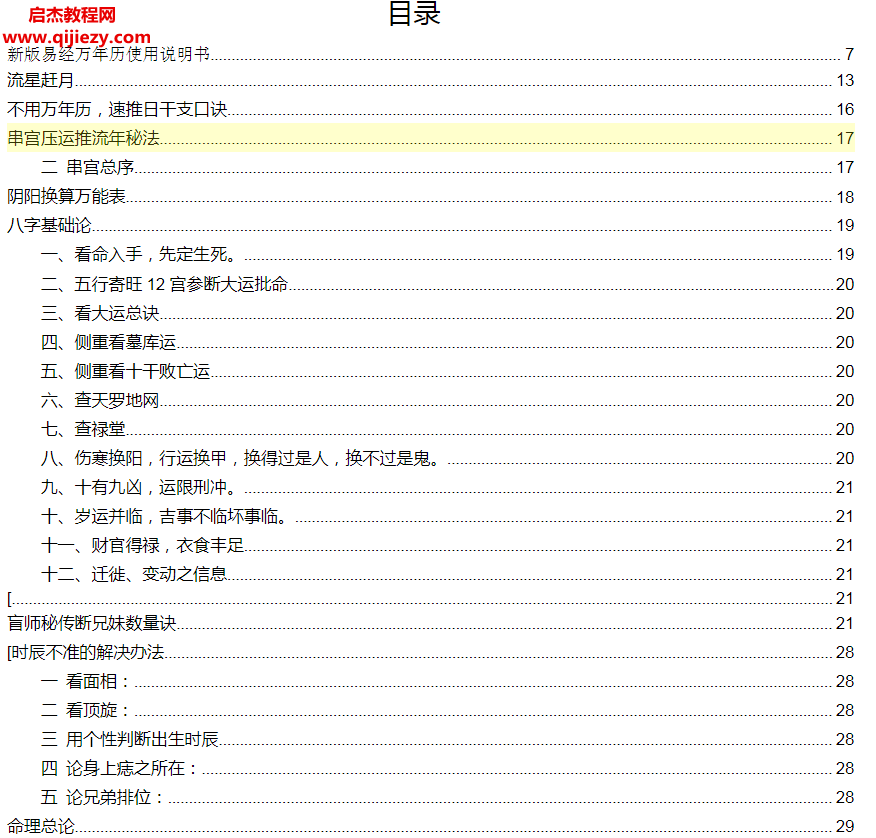 浮空子整理盲派绝密.png 浮空子整理盲派绝密.png