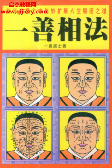 一善居士著一善相法.png 一善居士著一善相法.png