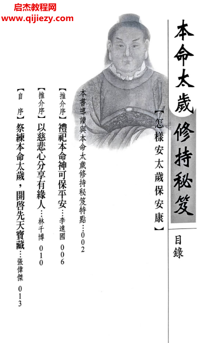张伟杰何本文著12本命太岁修持秘籍.png 张伟杰何本文著12本命太岁修持秘籍.png