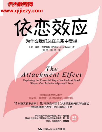 (美)彼得洛文海姆著依恋效应.png