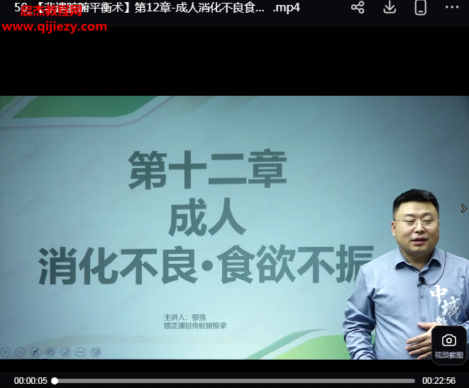 穆强非遗脏腑平衡术线上课.png 穆强非遗脏腑平衡术线上课.png