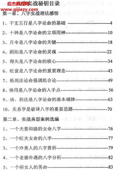 高德臣著盲派八字实战秘钥八字实用秘钥.png