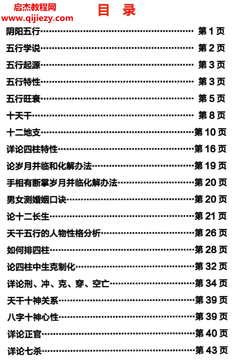 心有灵犀著八字精批详解秘籍从零基础到高手的图文详解.png 心有灵犀著八字精批详解秘籍从零基础到高手的图文详解.png