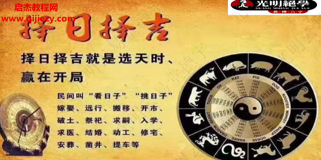 李晋宇奇门吉祥择日秘籍.png