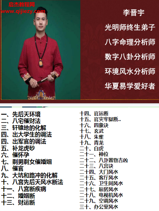 李晋宇阳宅风水铁口直断密训班课件.png 李晋宇阳宅风水铁口直断密训班课件.png