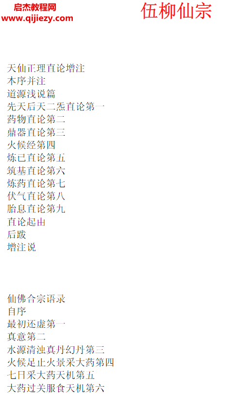 伍柳仙宗.png 伍柳仙宗.png