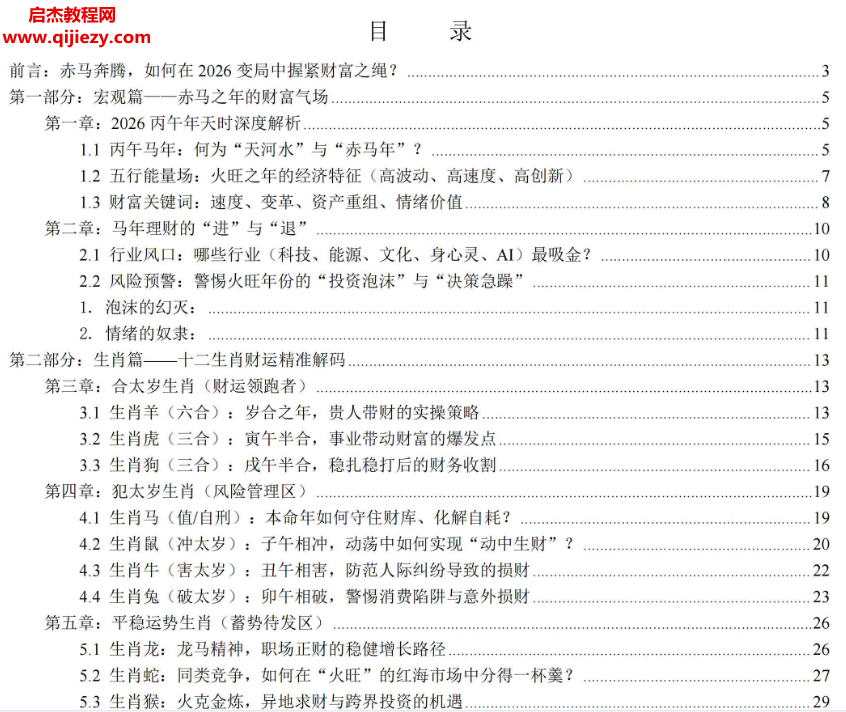 布局2026一本讲透生肖运势与居家风水的搞钱手册.png 布局2026一本讲透生肖运势与居家风水的搞钱手册.png
