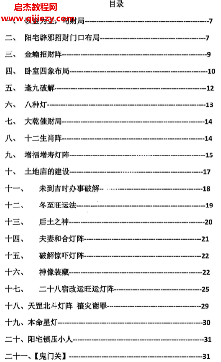 民间布局秘本.png 民间布局秘本.png