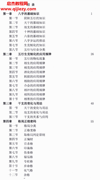 命理王命理秘笈命理神机策.png
