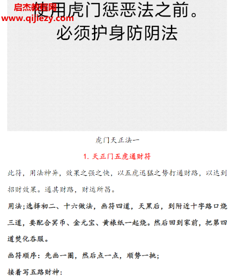 虎门天正法1-18期法本.png 虎门天正法1-18期法本.png