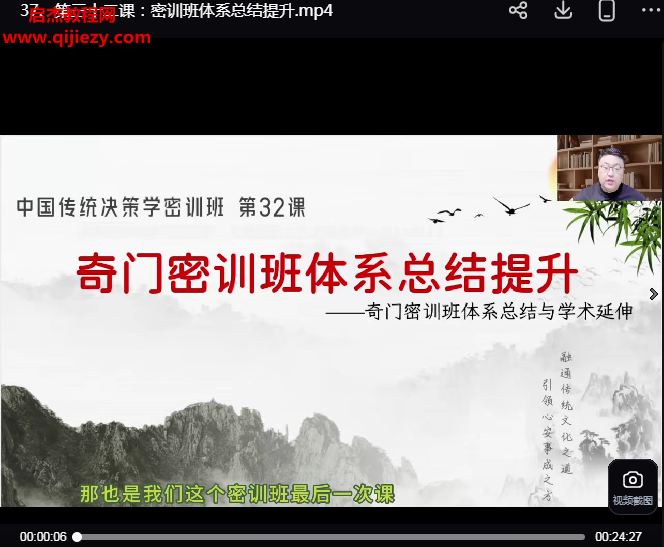 舒涵老师决策学高阶布局密训班视频课程39集.png 舒涵老师决策学高阶布局密训班视频课程39集.png