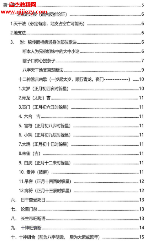 无风道著铁口直断秘传断命绝学.png
