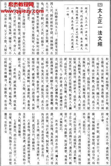 正一经箓科典选集.png 正一经箓科典选集.png