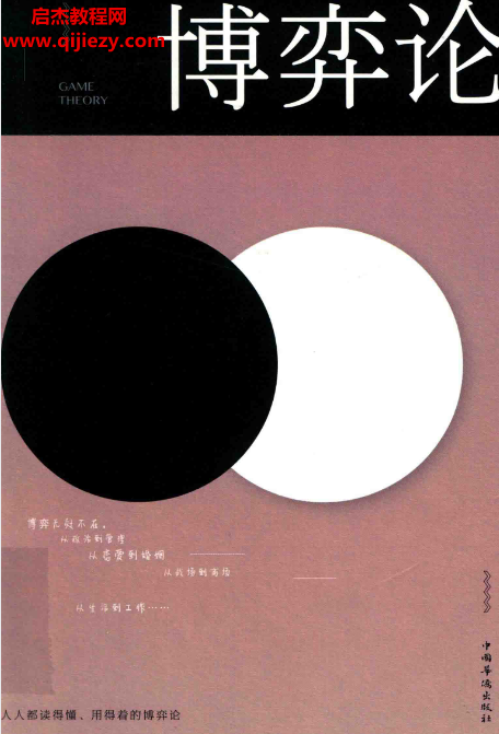 翟文明编著博弈论.png 翟文明编著博弈论.png