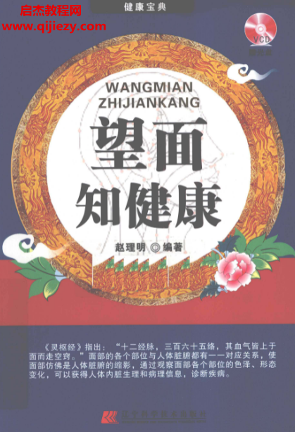 赵理明编著望面知健康.png 赵理明编著望面知健康.png