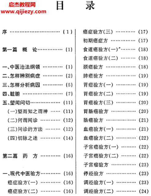 国伟编著神奇秘方.png 国伟编著神奇秘方.png