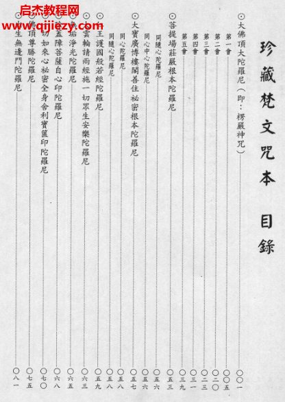 珍藏梵文咒本九華山古代藏版.png 珍藏梵文咒本九華山古代藏版.png