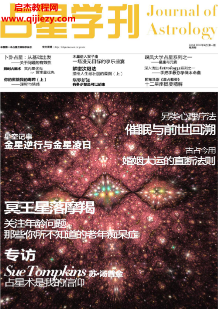 占星学刊第一期.png 占星学刊第一期.png
