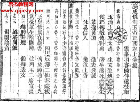 玉帝正朝集.png 玉帝正朝集.png