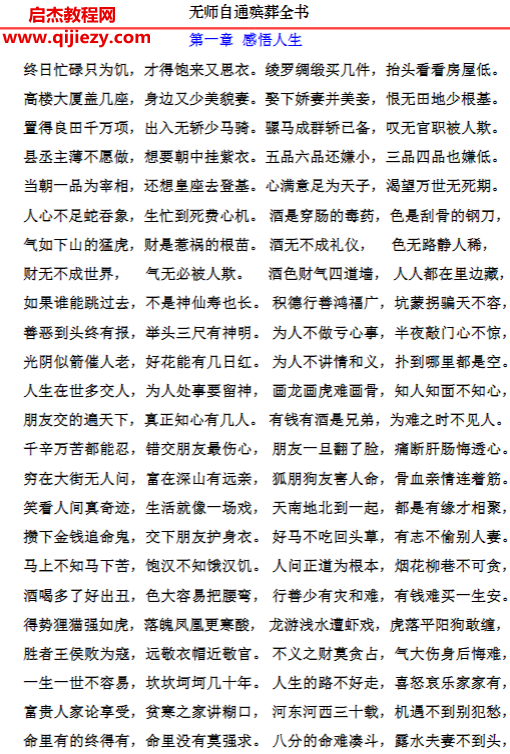 易海游龙著无师自通殡葬全书.png 易海游龙著无师自通殡葬全书.png