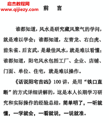 无风道著话说阳宅吉凶铁口直断100讲.png