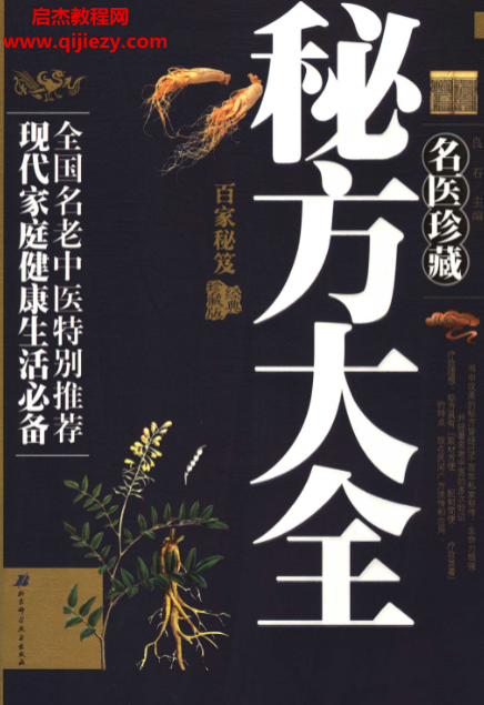 名医珍藏秘方大全.png
