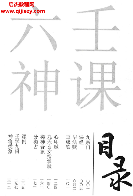 无风化雨著六壬四无书.png