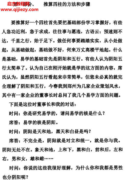 盲派秘典八字绝密知识.png 盲派秘典八字绝密知识.png