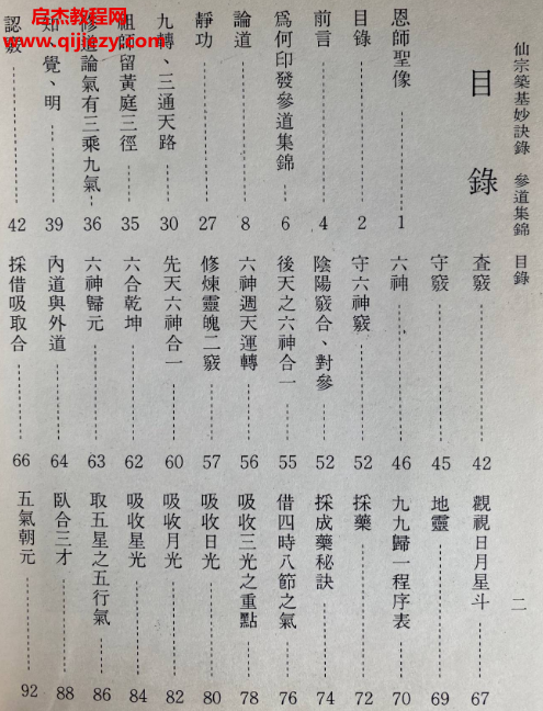 昆仑仙宗筑基妙诀录.png 昆仑仙宗筑基妙诀录.png