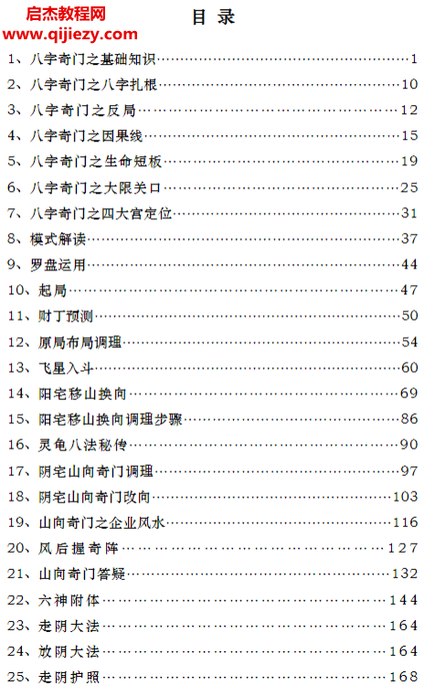 于城道弟子贾宏易山向奇门秘法灵龟八法乾坤大挪移.png 于城道弟子贾宏易山向奇门秘法灵龟八法乾坤大挪移.png