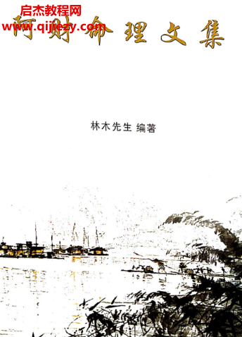 阿财八字命理文集.png