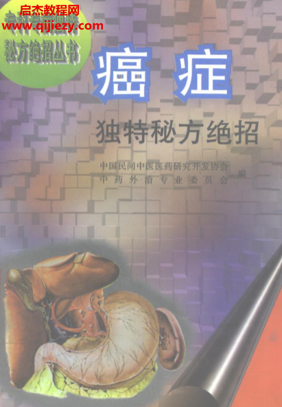 癌症独特秘方绝招.png 癌症独特秘方绝招.png