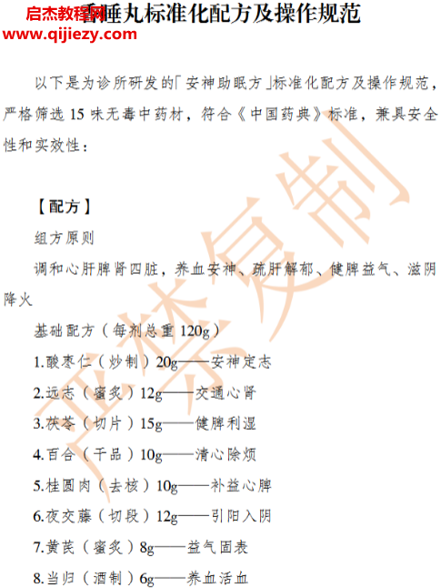 不寐失眠秘方15方.png 不寐失眠秘方15方.png