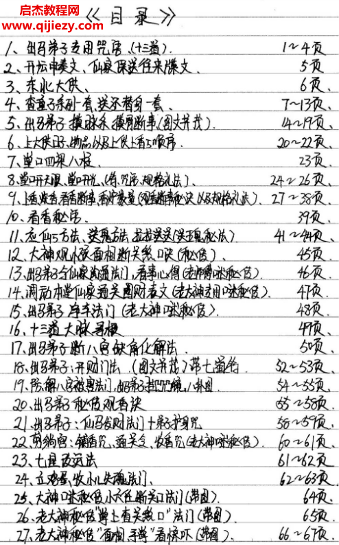 三十六关七十二煞化解.png 三十六关七十二煞化解.png