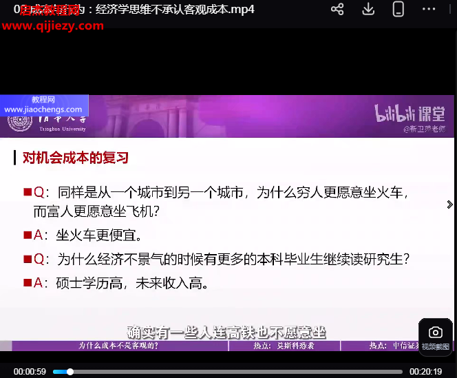 靳卫萍老师经济学思维30讲.png 靳卫萍老师经济学思维30讲.png