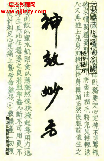 任养根崔兴燮编著神效妙方.png