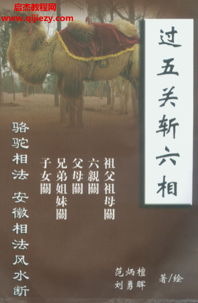 范炳檀刘勇晖著过五关斩六相.png 范炳檀刘勇晖著过五关斩六相.png