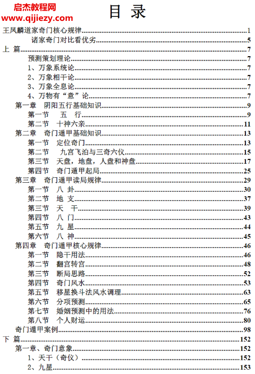 王凤麟阴盘奇门遁甲核心规律打印版.png 王凤麟阴盘奇门遁甲核心规律打印版.png