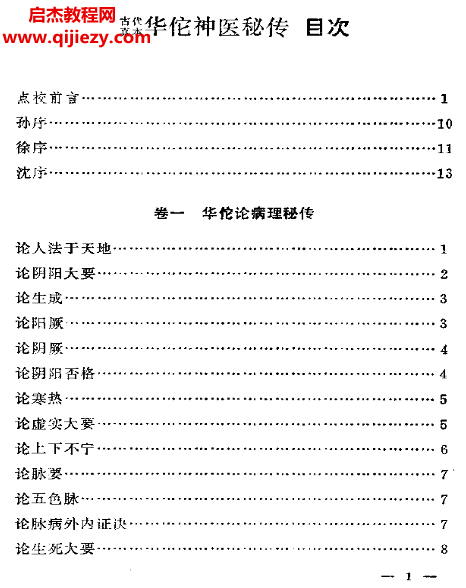 华佗神医秘传.png 华佗神医秘传.png