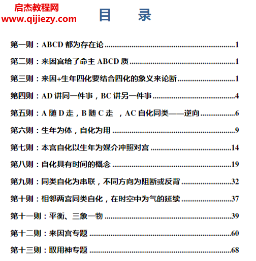 白派紫微法则.png 白派紫微法则.png