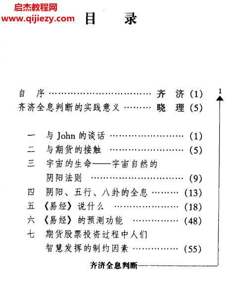 齐济著预测致胜齐济全息判断.png 齐济著预测致胜齐济全息判断.png