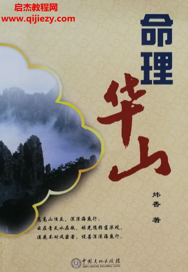 炜香著命理华山.png 炜香著命理华山.png