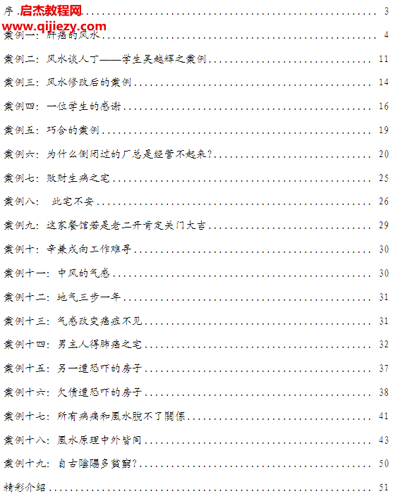 阴阳法风水案例精解录.png 阴阳法风水案例精解录.png